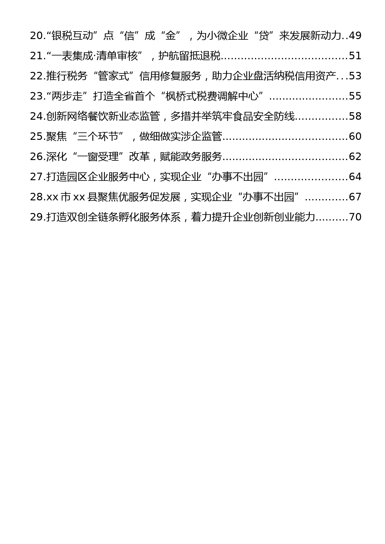 优化营商环境经验交流材料汇编（28篇）_第2页