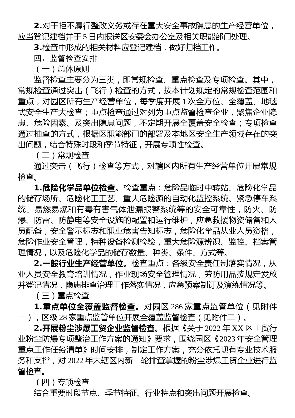 XX工业园区2023年度安全生产监督检查工作计划_第3页