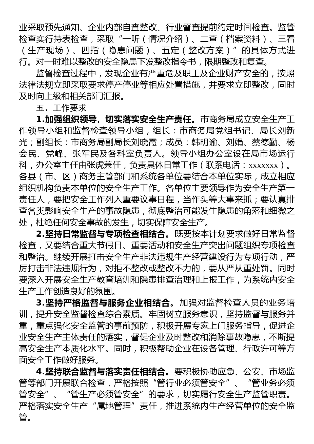 2023年商务系统安全生产工作要点和督查检查工作计划_第3页