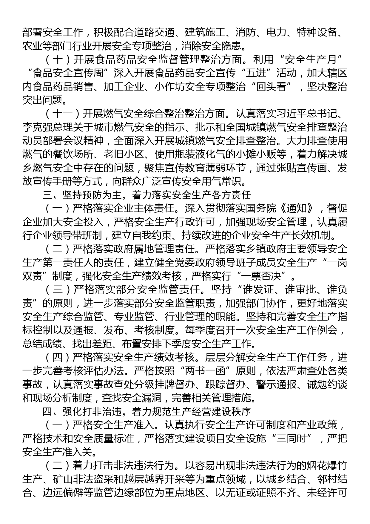 XX市XX区XX镇人民政府2023年度安全生产工作计划_第3页