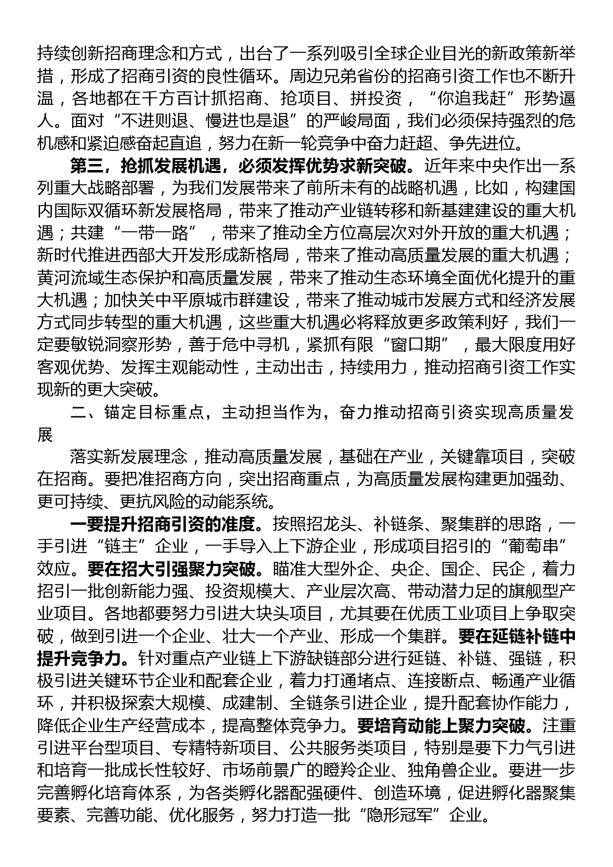 在2023年招商引资推进大会上的讲话1_第2页