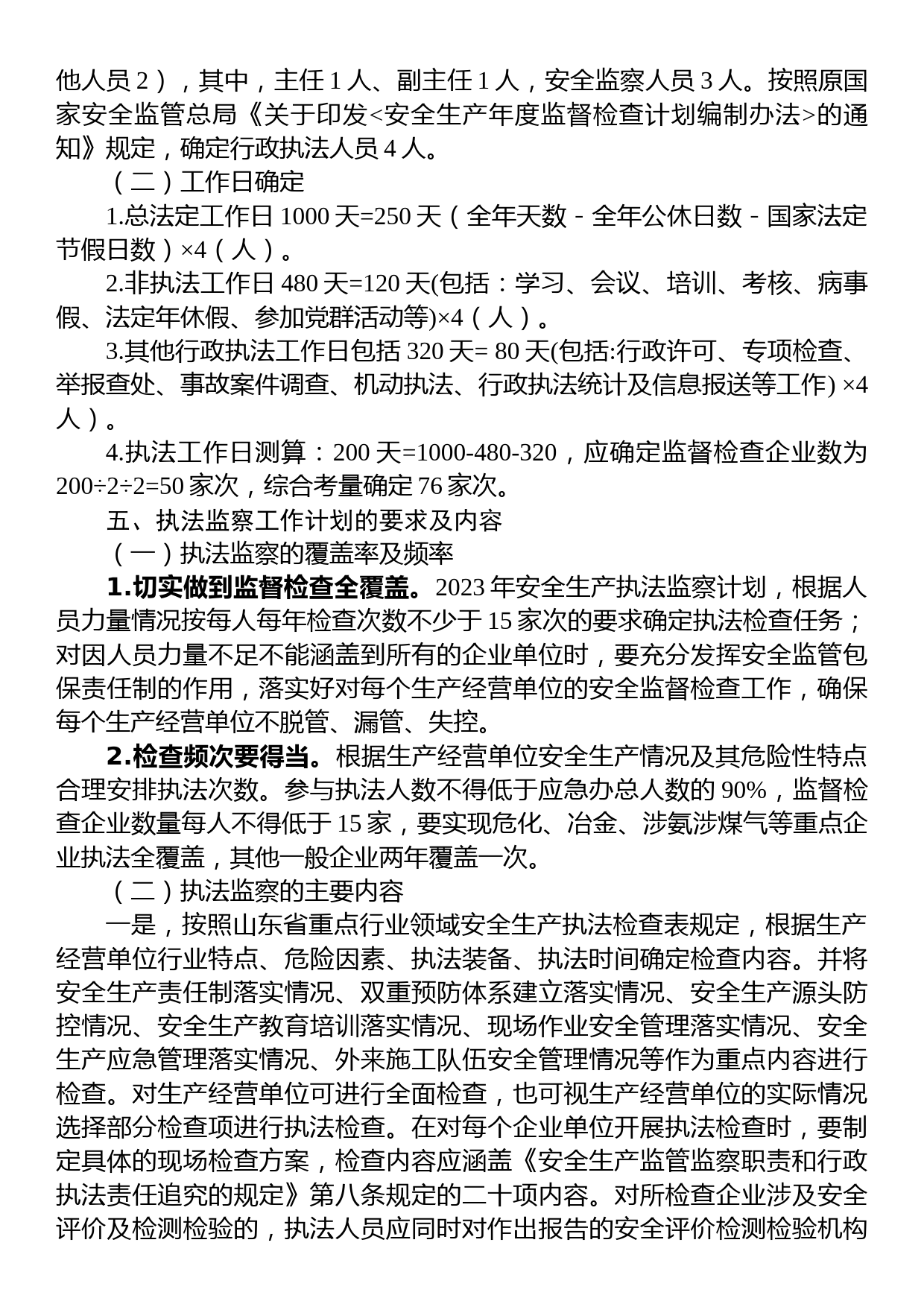 XX镇2023年度安全生产监督检查工作计划_第2页