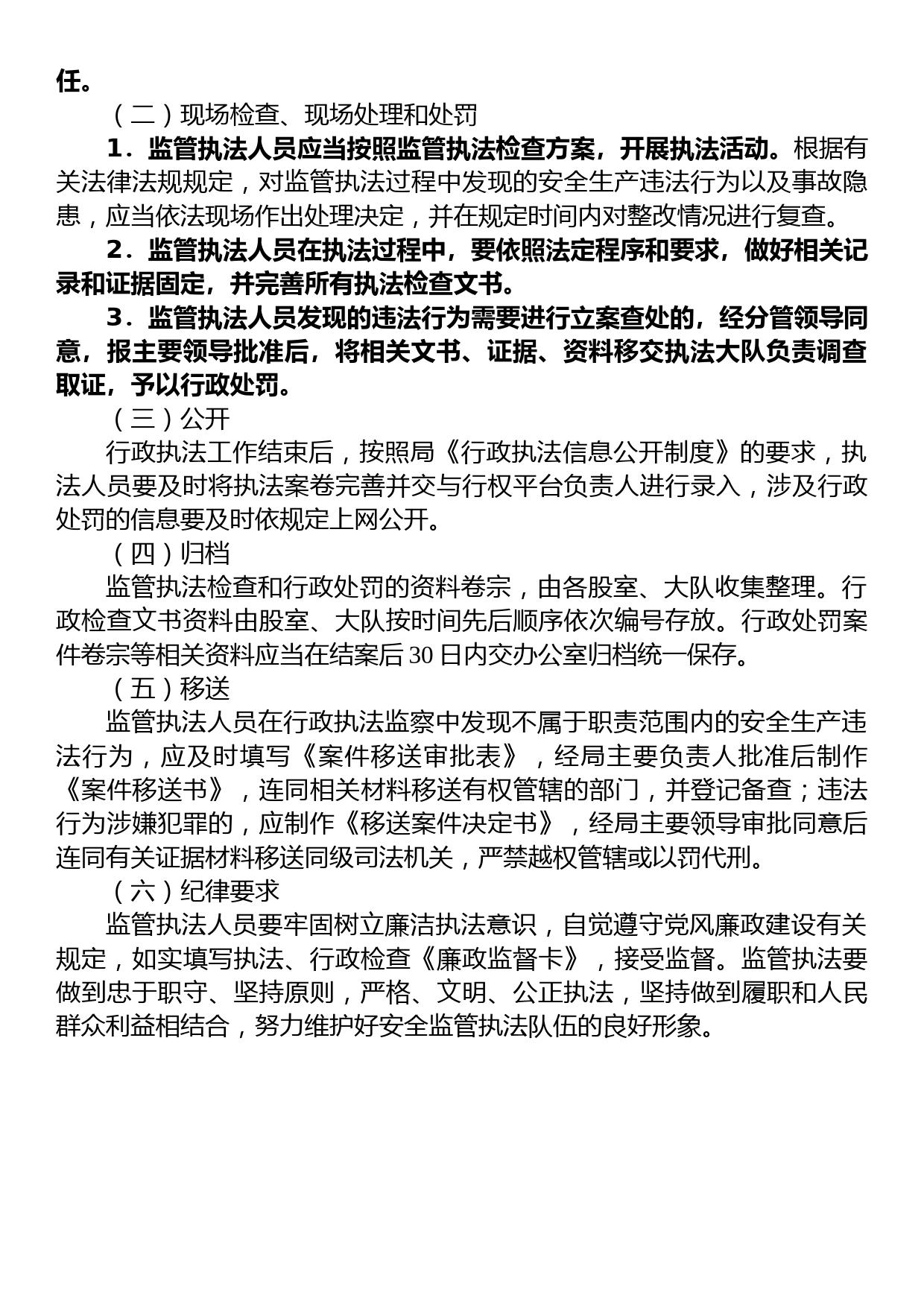 XX市XX区应急管理局2023年安全监管执法工作计划_第3页