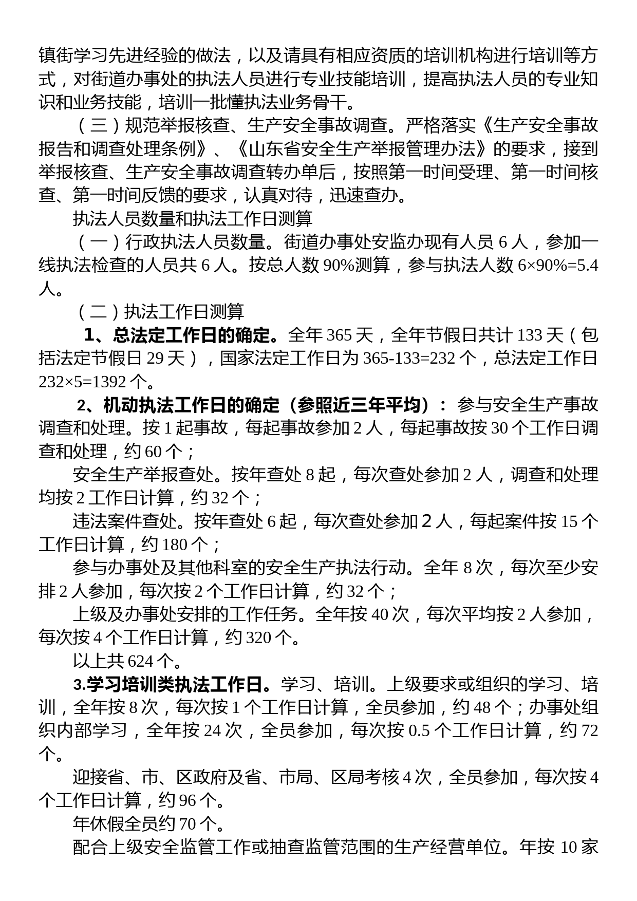 街道办事处2023年度安全生产监管执法工作计划_第2页