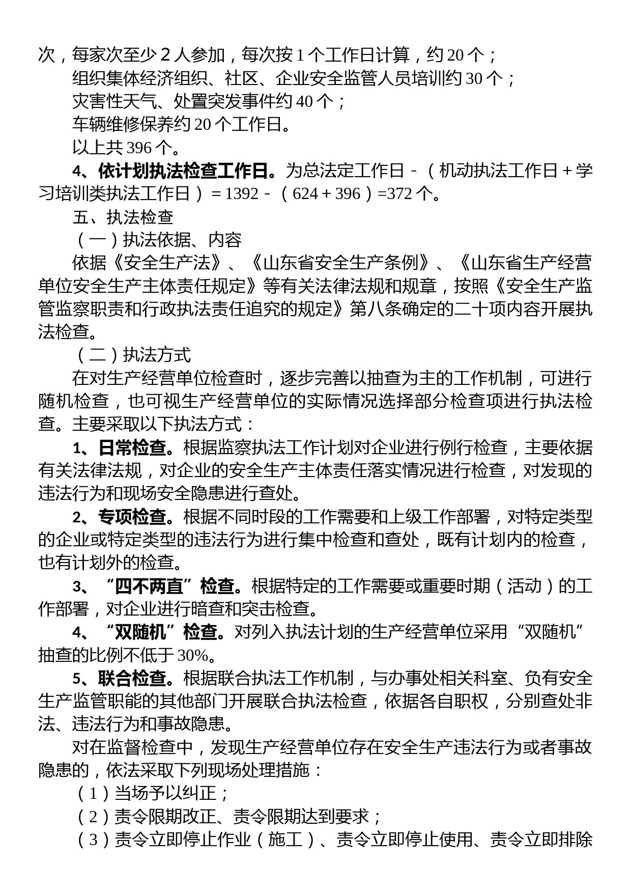 街道办事处2023年度安全生产监管执法工作计划_第3页