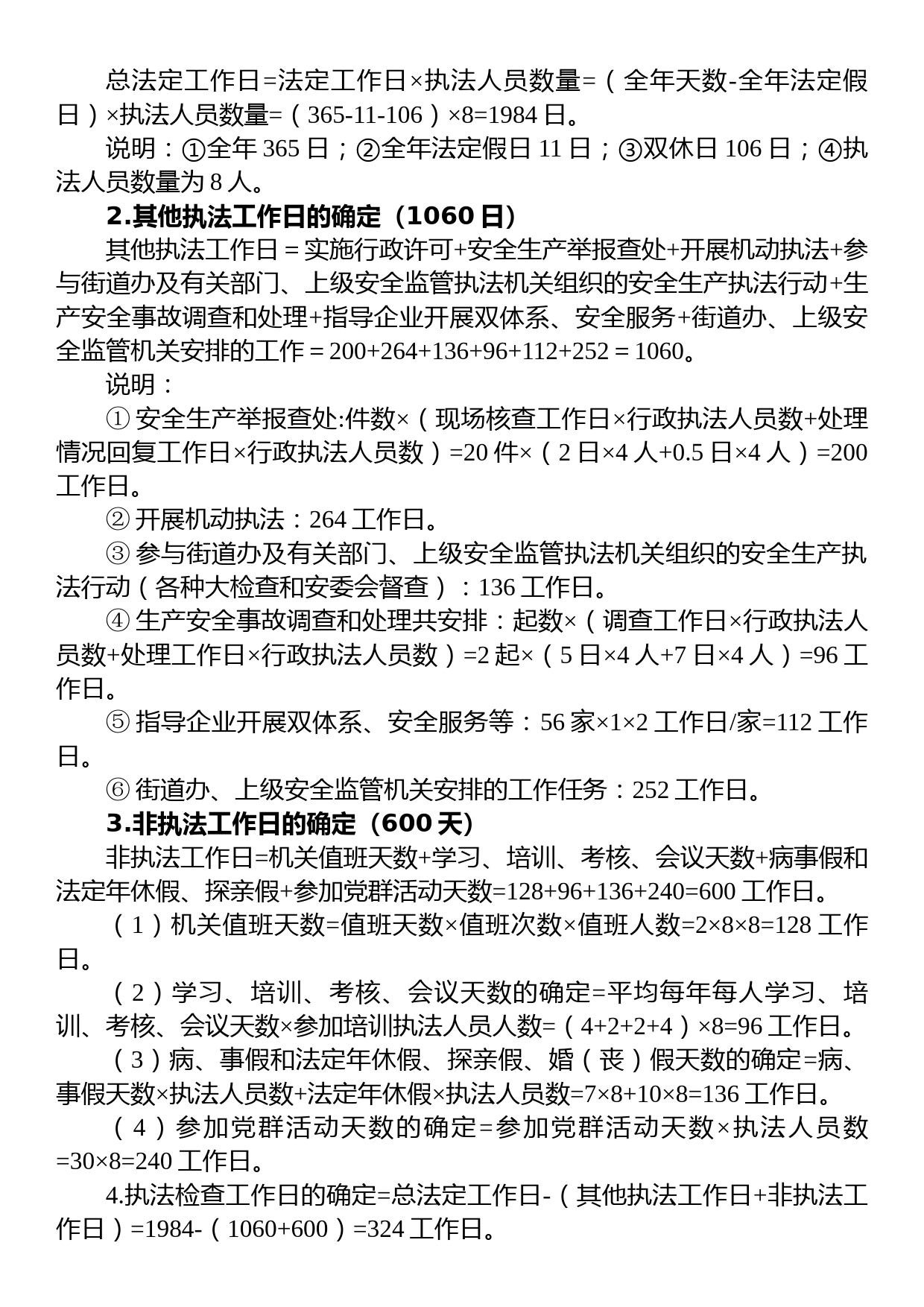 街道办事处2023年度安全生产监管执法检查工作计划_第2页