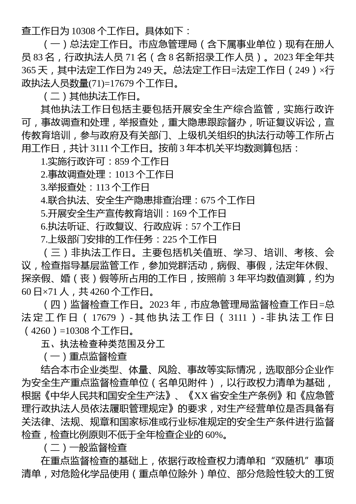 市2023年安全生产监督检查工作计划_第3页