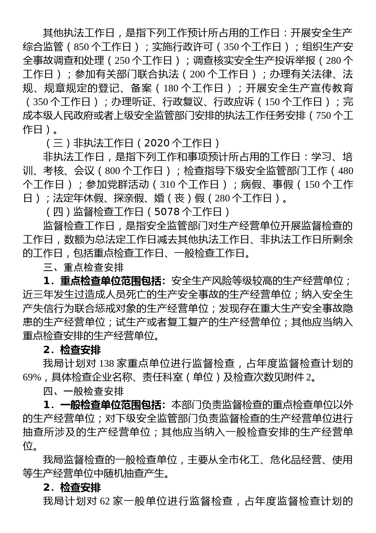 市应急管理局2023年度安全生产监督检查工作计划_第2页