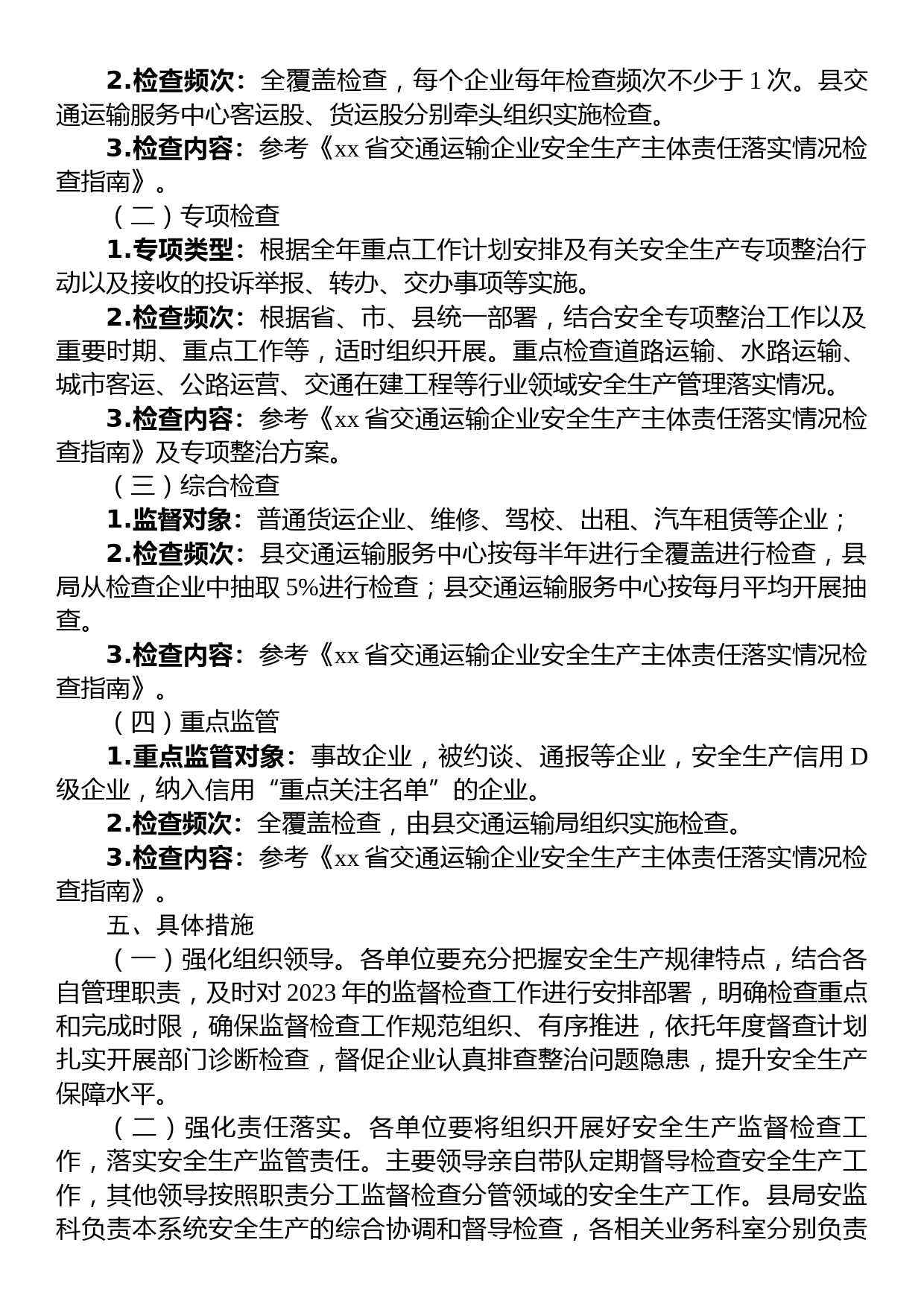 县交通运输局2023年度安全生产监督检查工作计划_第2页