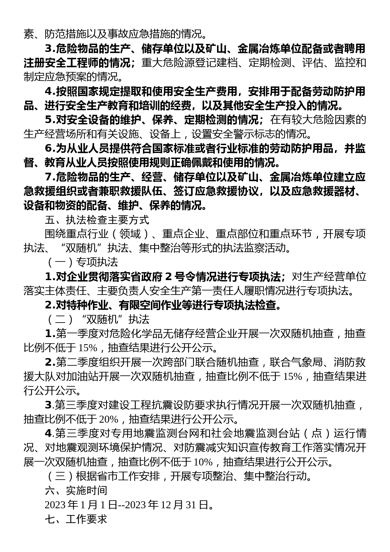 市应急管理局2023年度安全生产执法监察工作计划_第2页