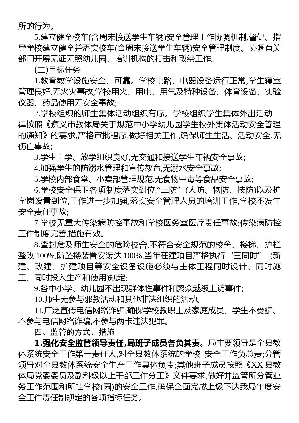 县教体系统2023年度安全生产监督检查工作计划_第2页