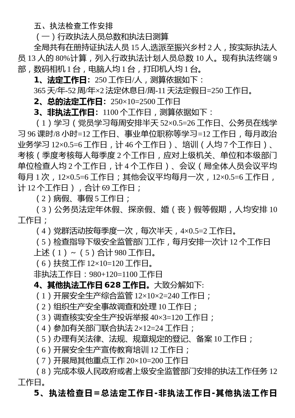 县文化旅游体育局2023年度安全生产执法工作计划_第3页