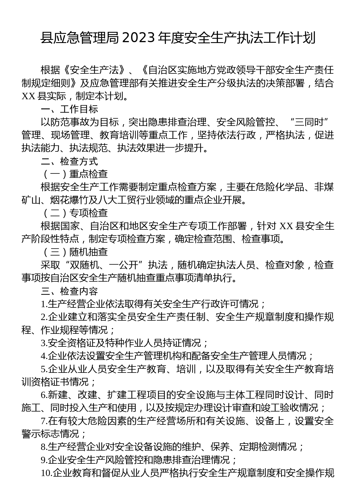 县应急管理局2023年度安全生产执法工作计划_第1页