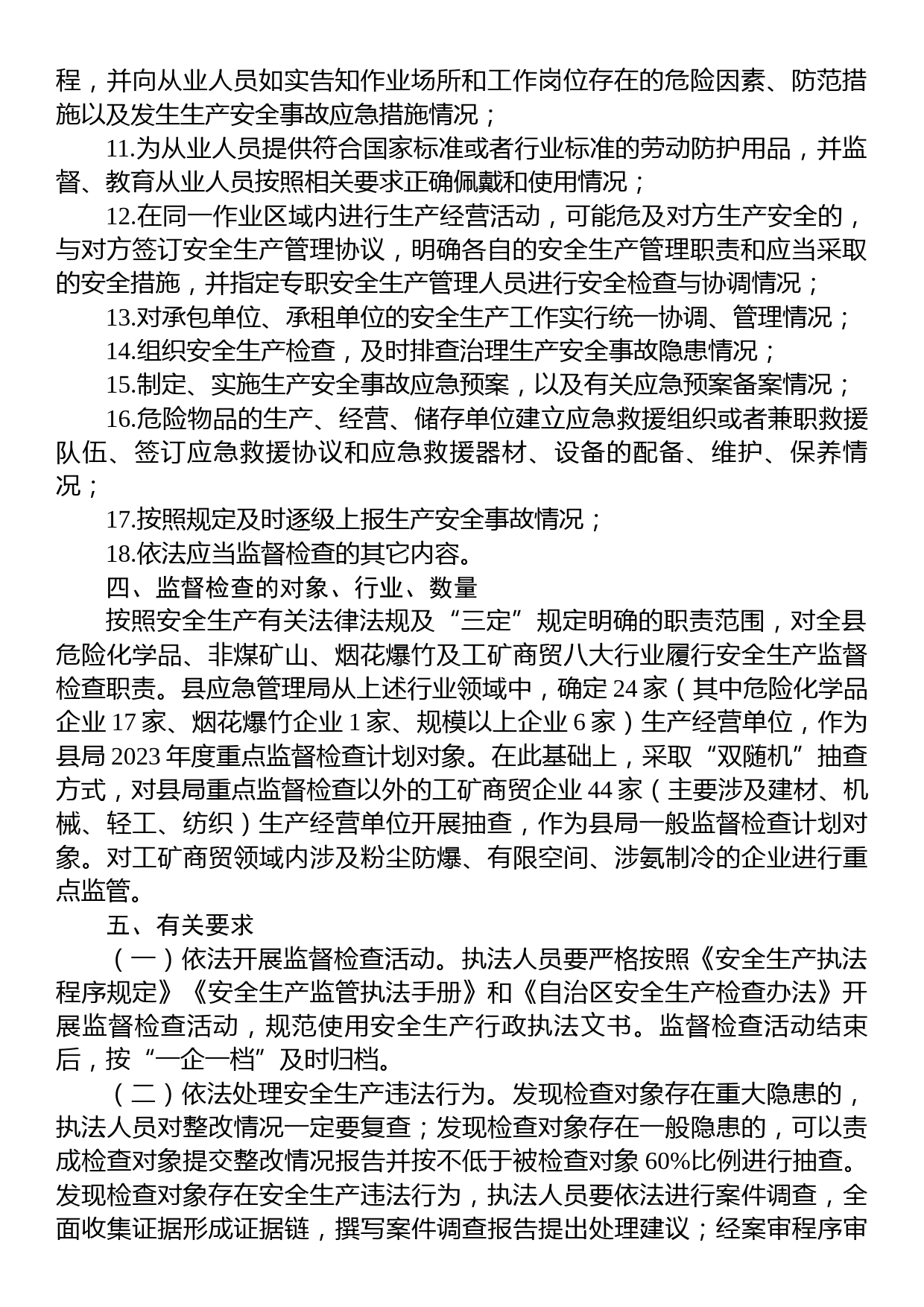 县应急管理局2023年度安全生产执法工作计划_第2页