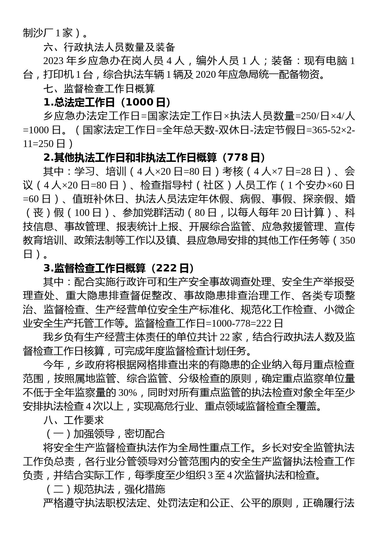 乡2023年安全生产监督检查工作计划_第3页