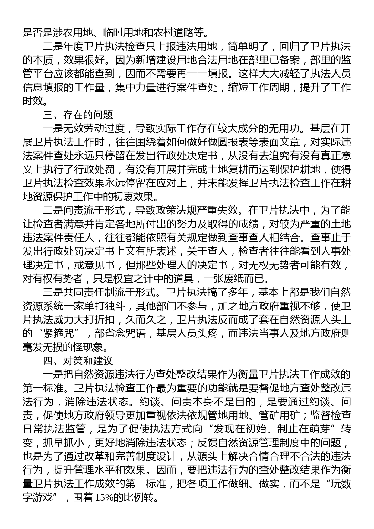 关于卫片执法工作的调研报告_第2页