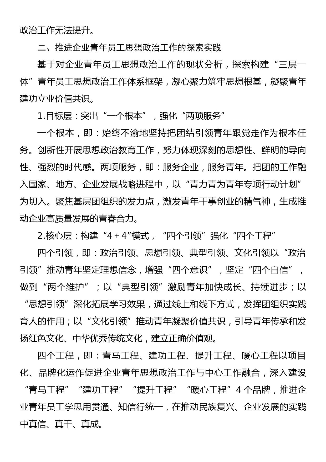 关于新时代国有企业青年思想政治工作的调研报告_第3页