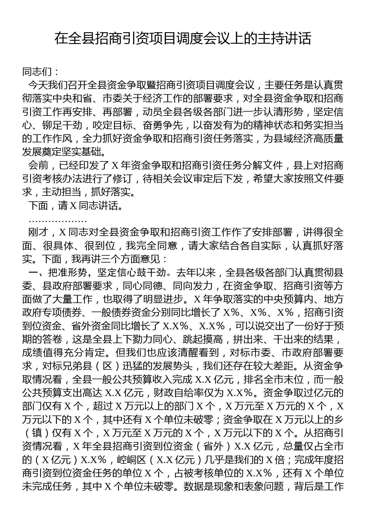 在全县招商引资项目调度会议上的主持讲话_第1页