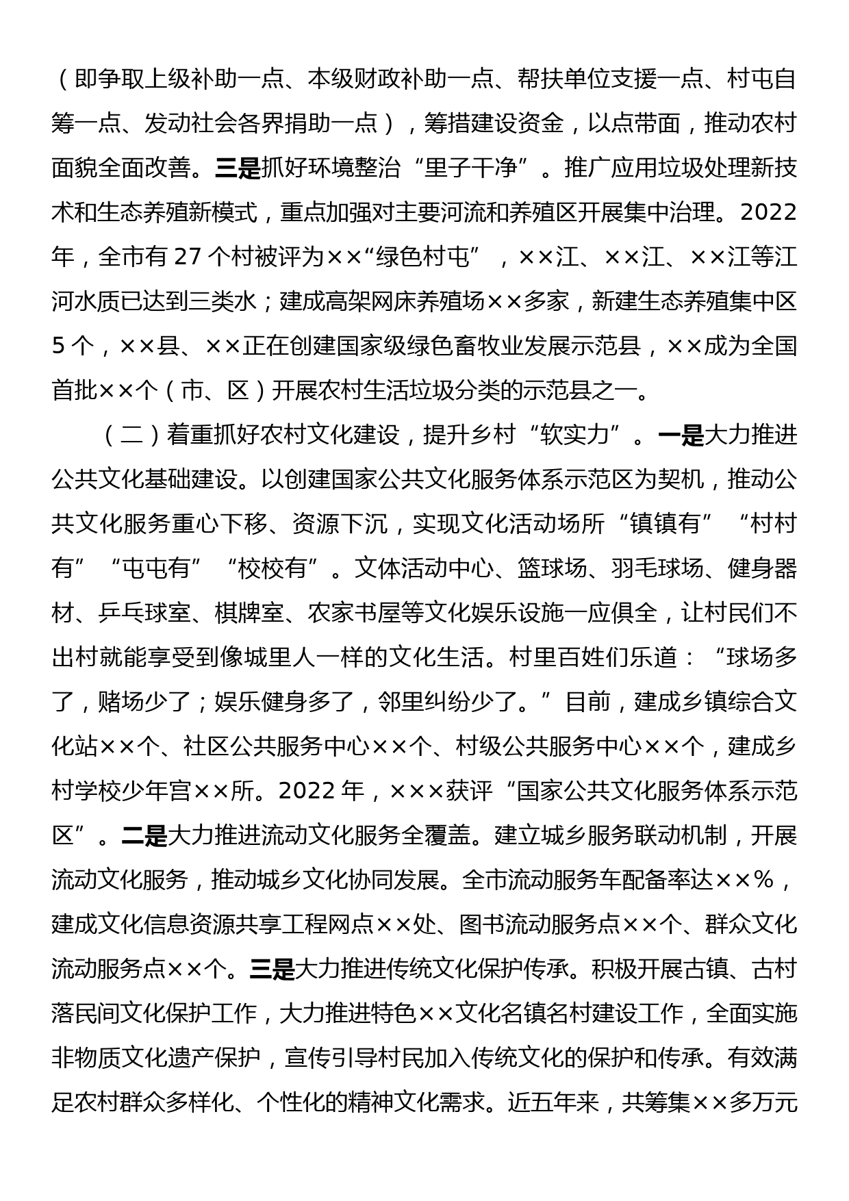 关于×××乡风文明建设情况调研报告_第2页