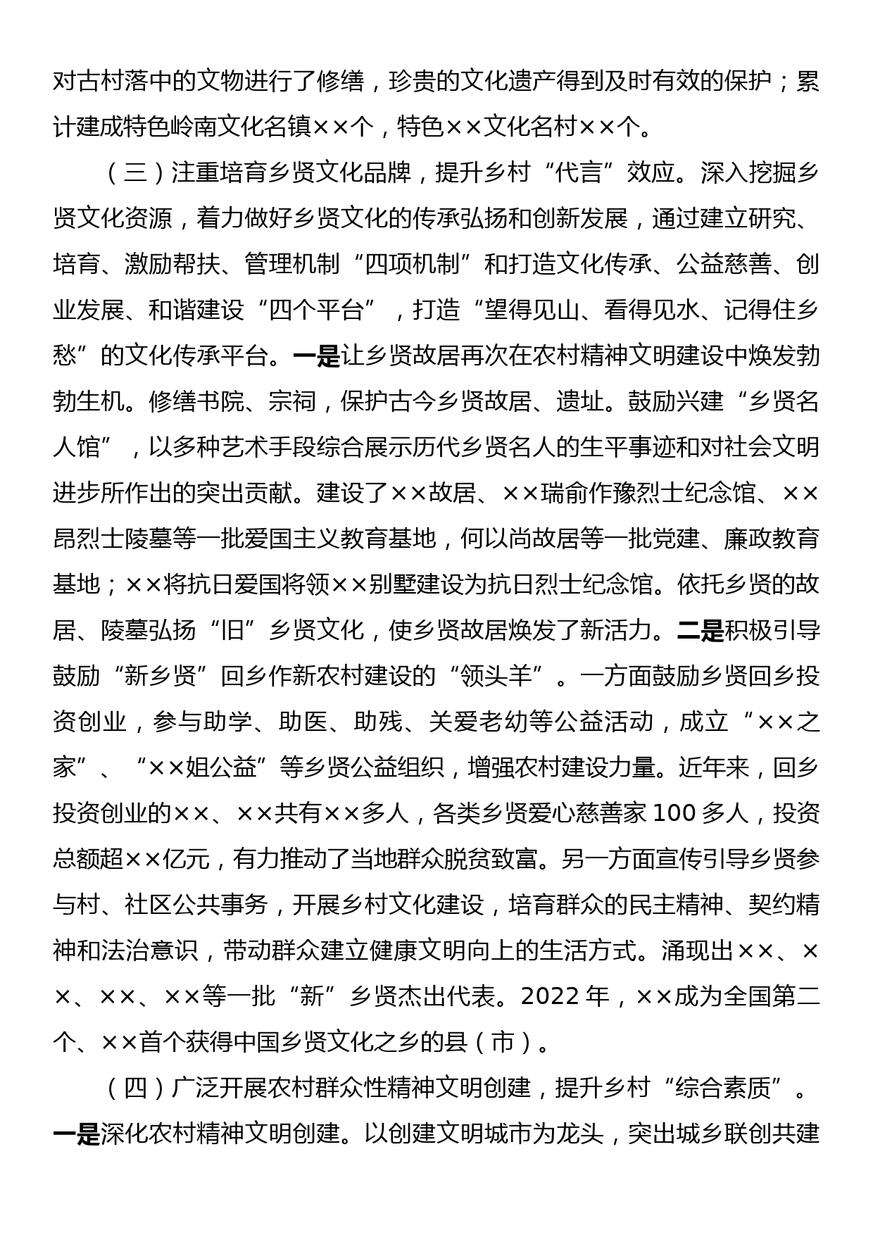 关于×××乡风文明建设情况调研报告_第3页