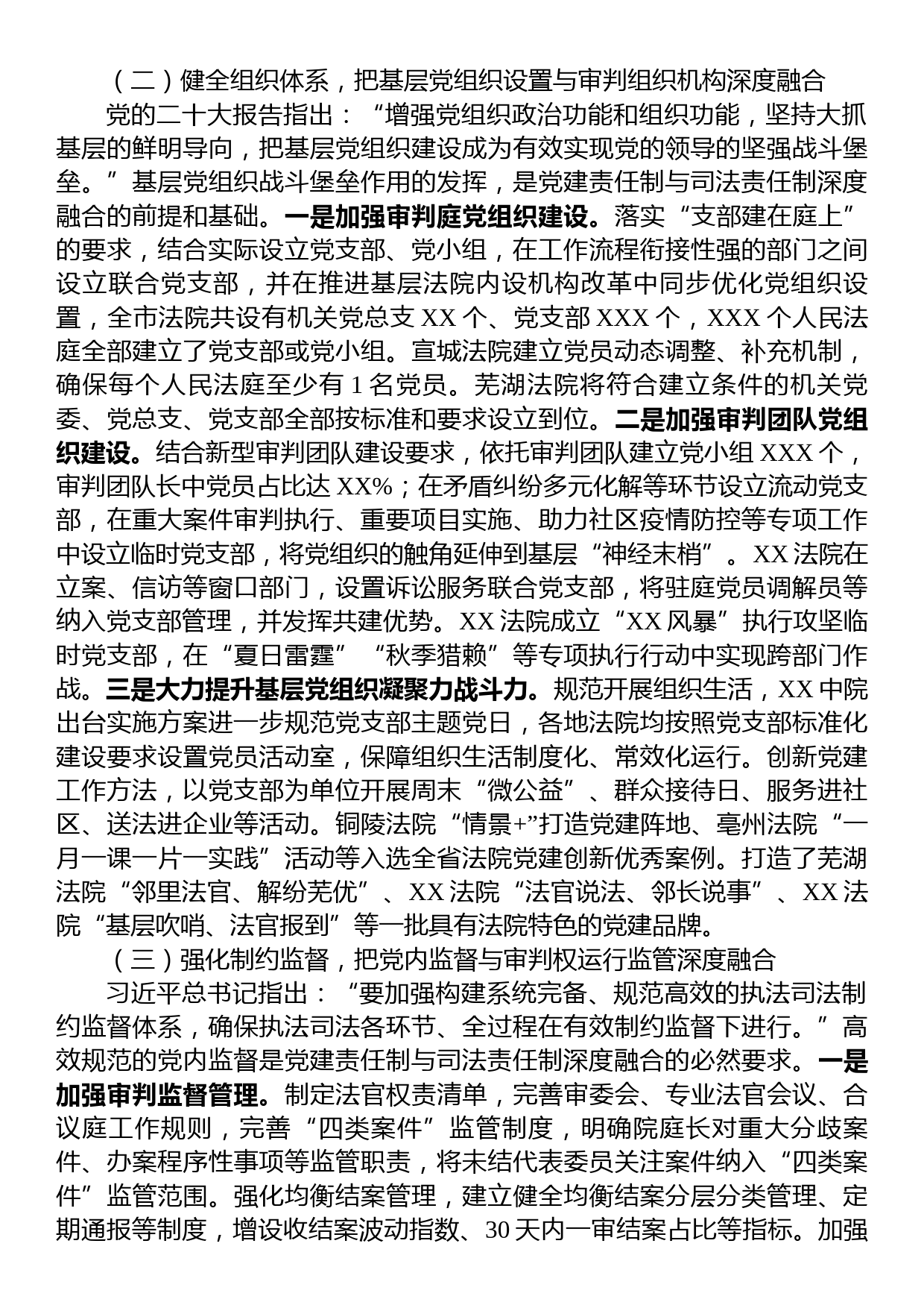 关于法院党建与业务深度融合的调研报告_第2页