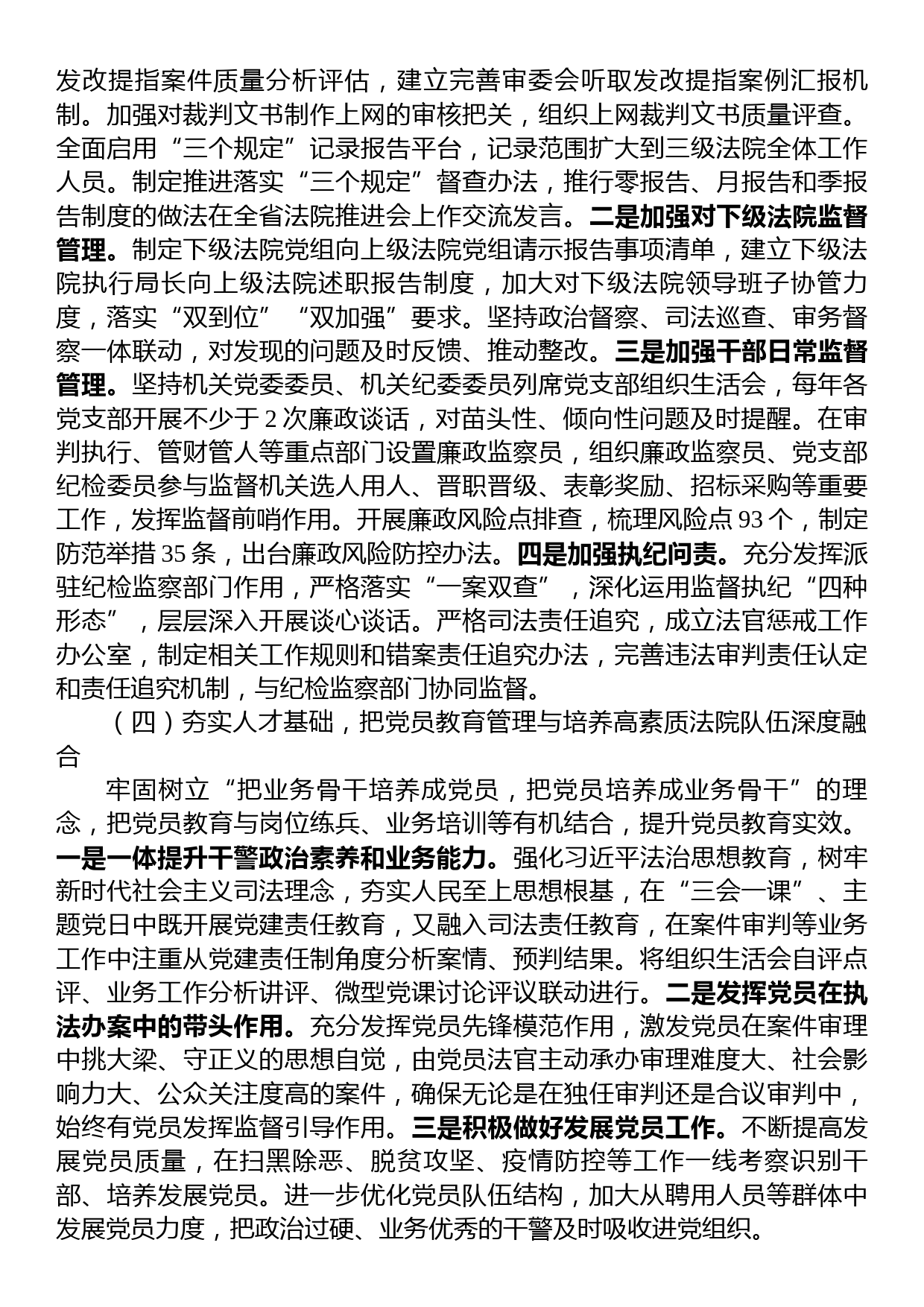 关于法院党建与业务深度融合的调研报告_第3页