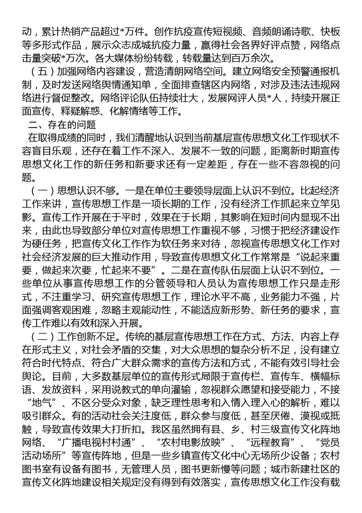 关于基层宣传思想工作现状的调查研究与思考_第2页