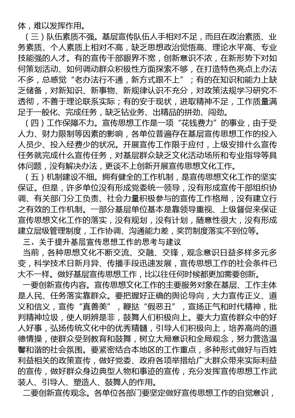 关于基层宣传思想工作现状的调查研究与思考_第3页