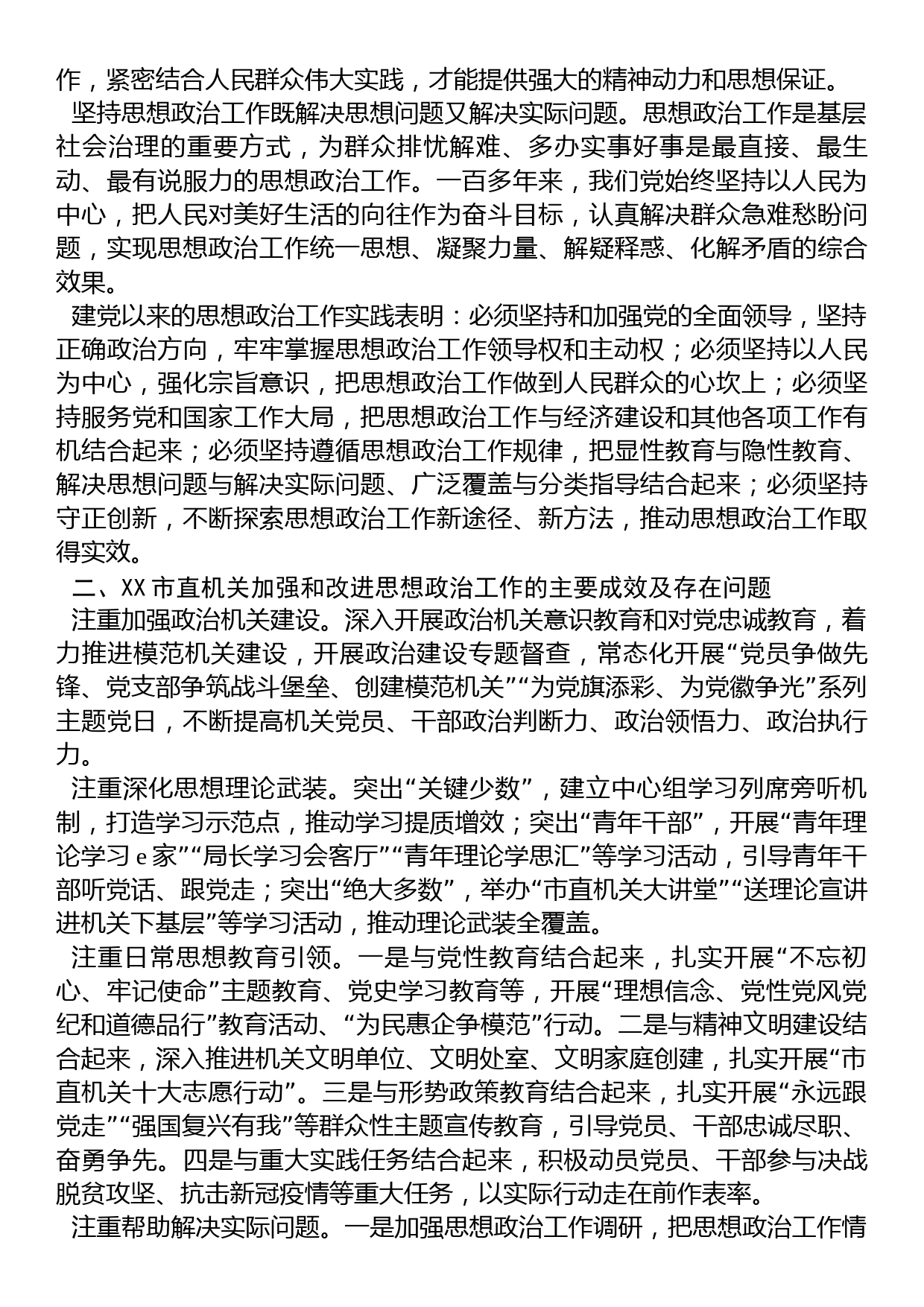 关于加强和改进机关思想政治工作的调研报告_第2页