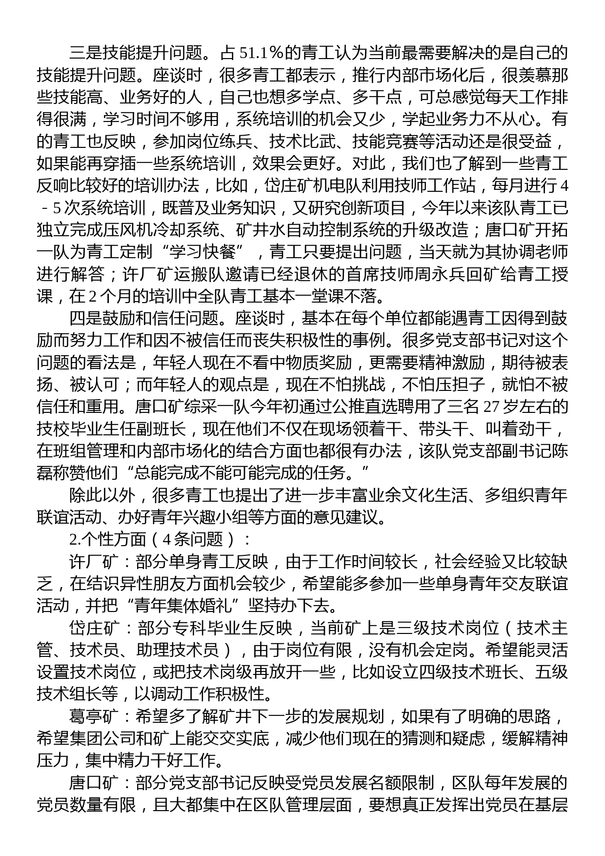 关于矿区青工思想状况的调研报告_第3页