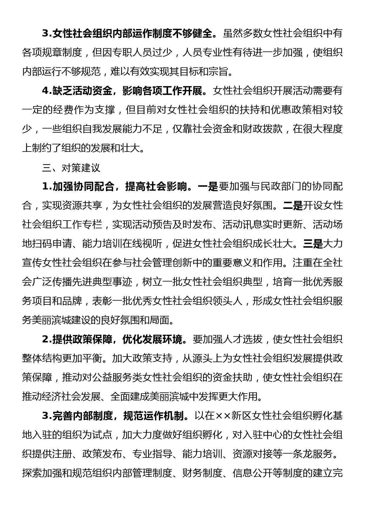 关于全区妇女组织建设的调研报告_第3页