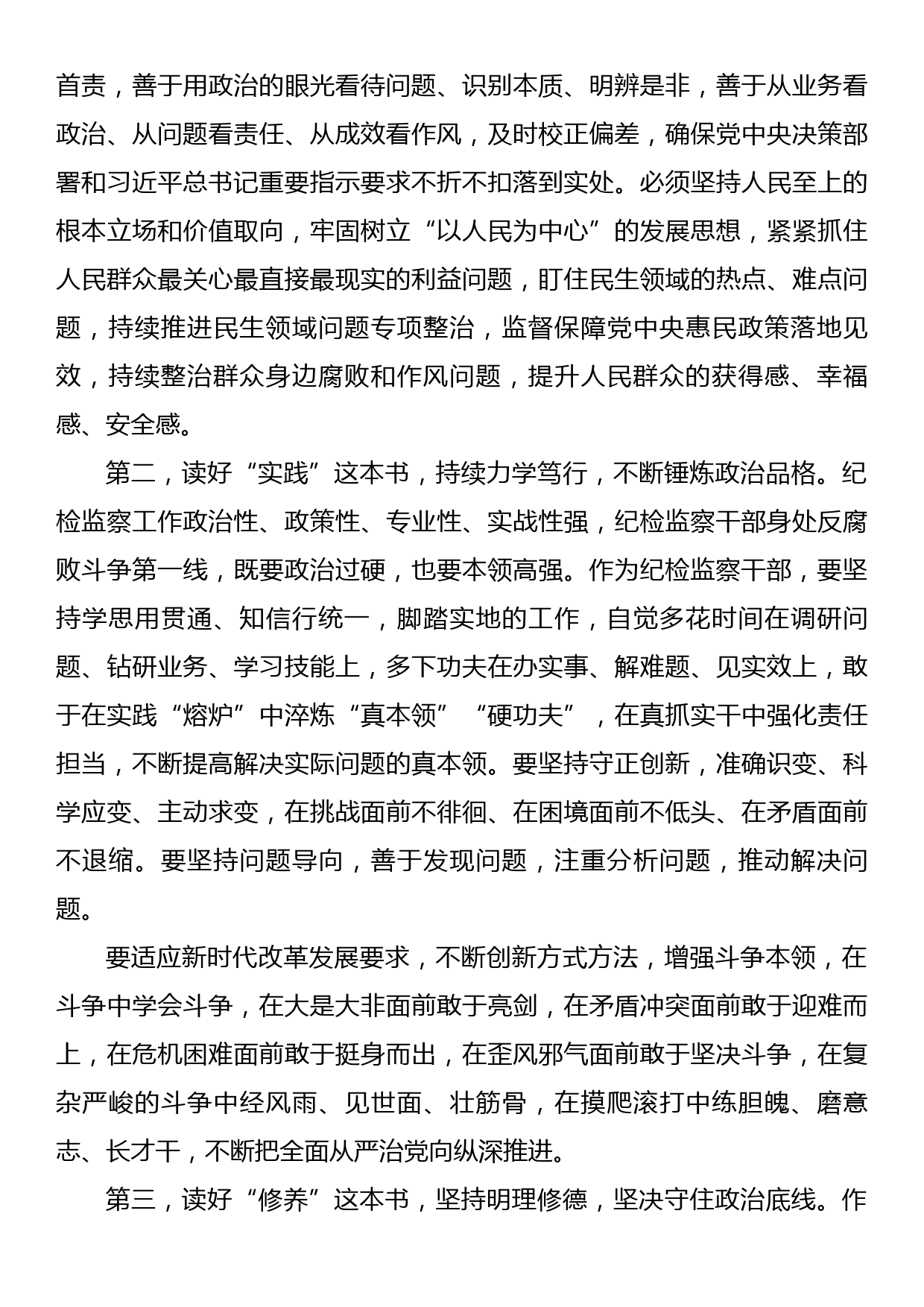 纪检监察干部队伍教育整顿廉政教育个人交流发言提纲_第2页