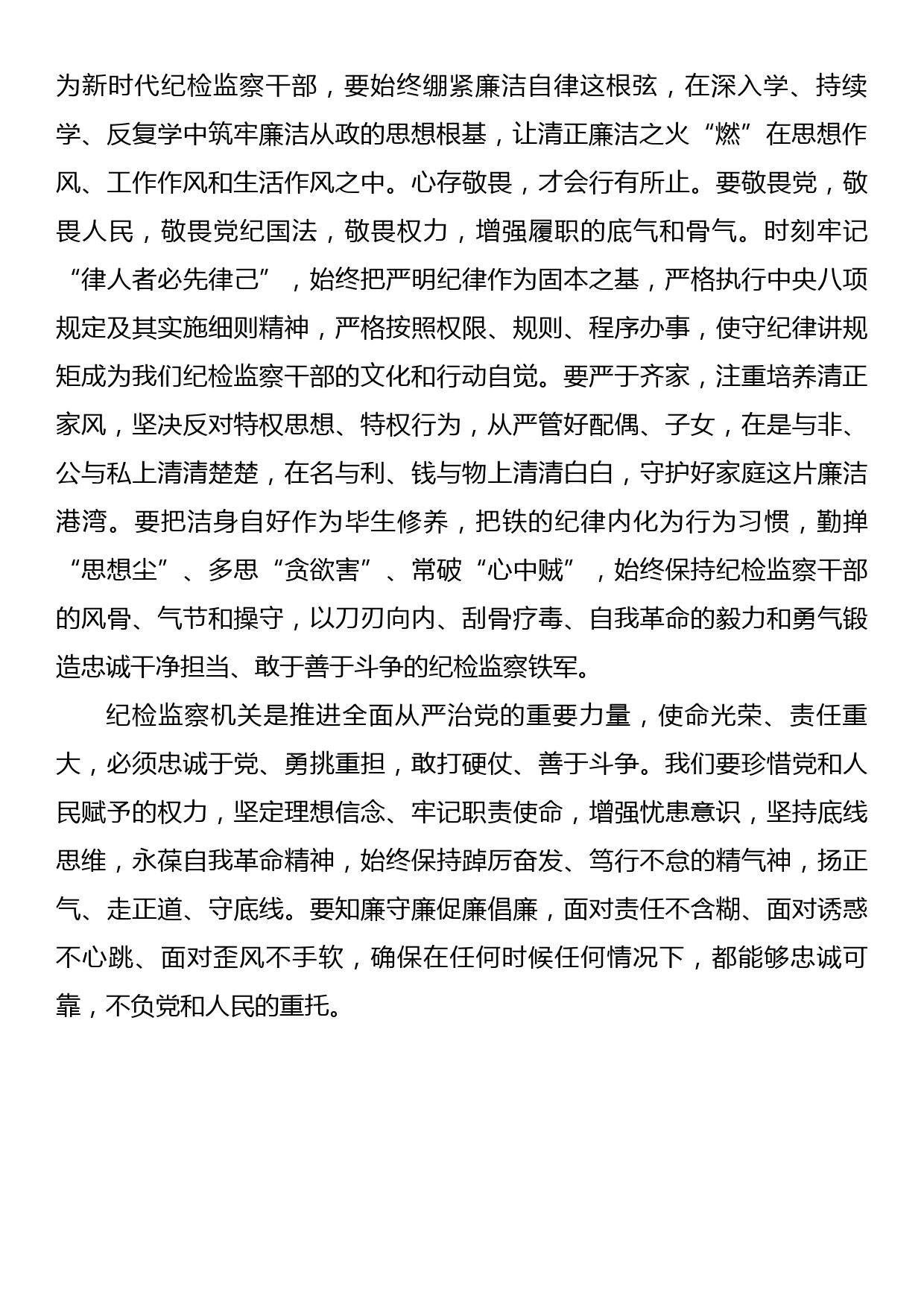 纪检监察干部队伍教育整顿廉政教育个人交流发言提纲_第3页