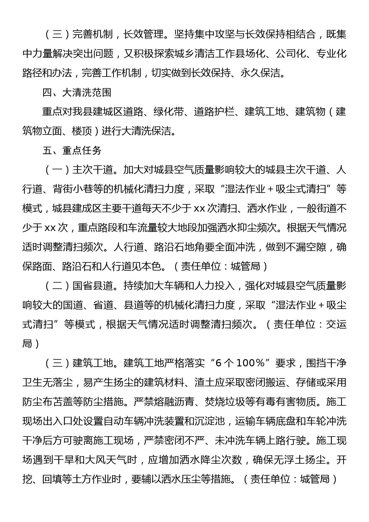 2023年xx县城市大清洗保洁行动方案_第2页