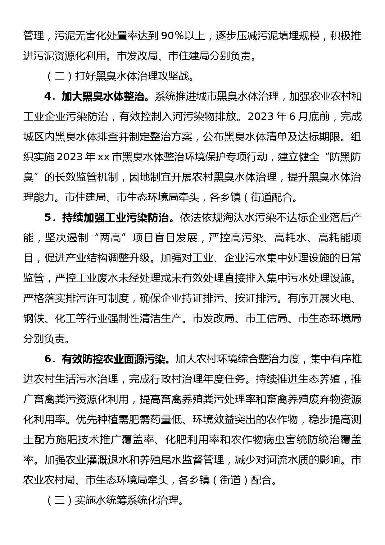 xx市碧水保卫战2023年工作方案_第2页