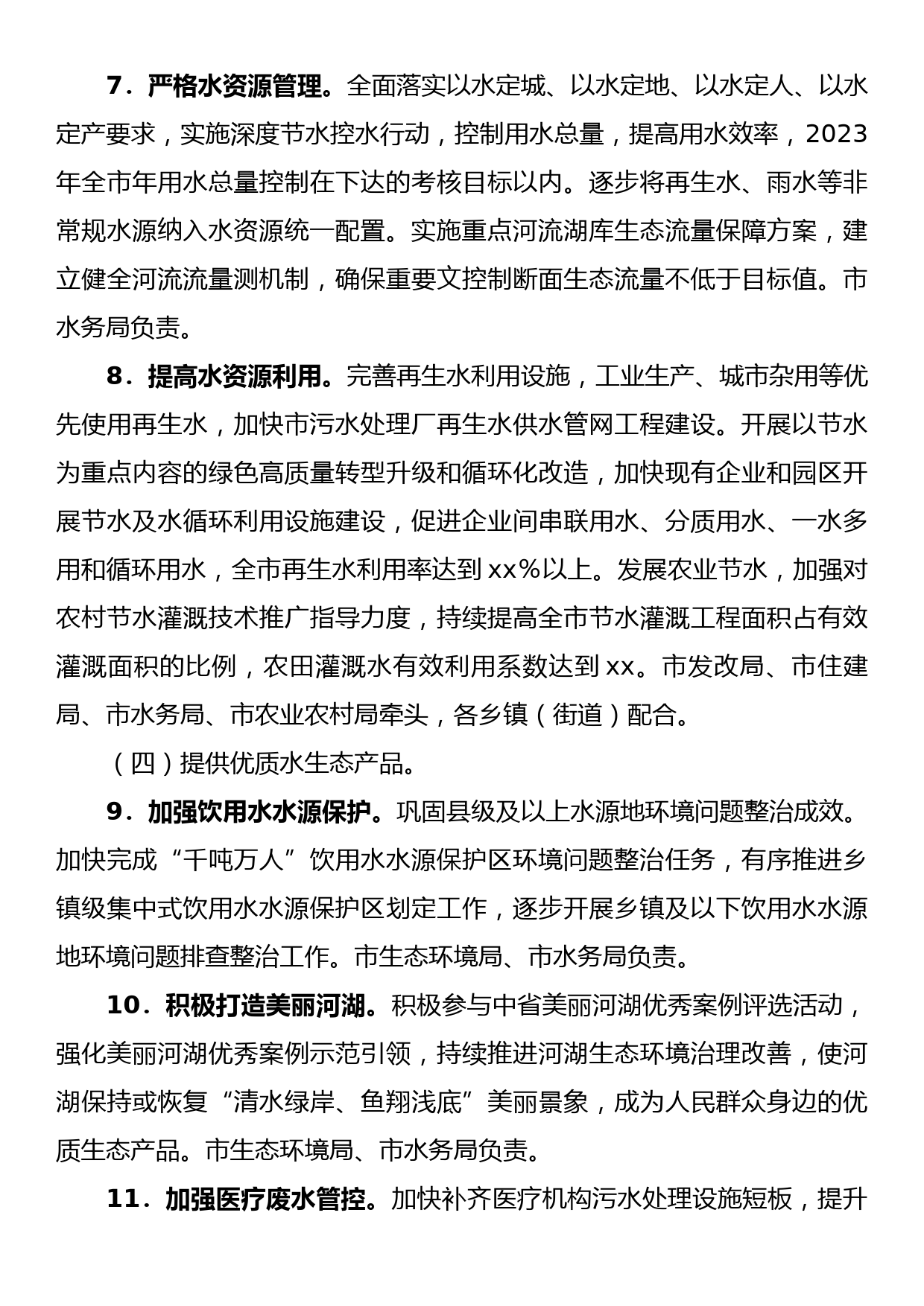 xx市碧水保卫战2023年工作方案_第3页