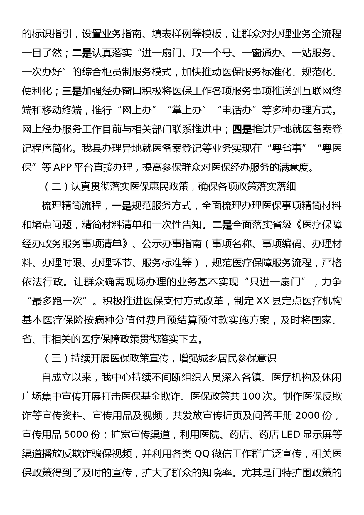 XX县医疗保障服务中心工作情况汇报_第2页