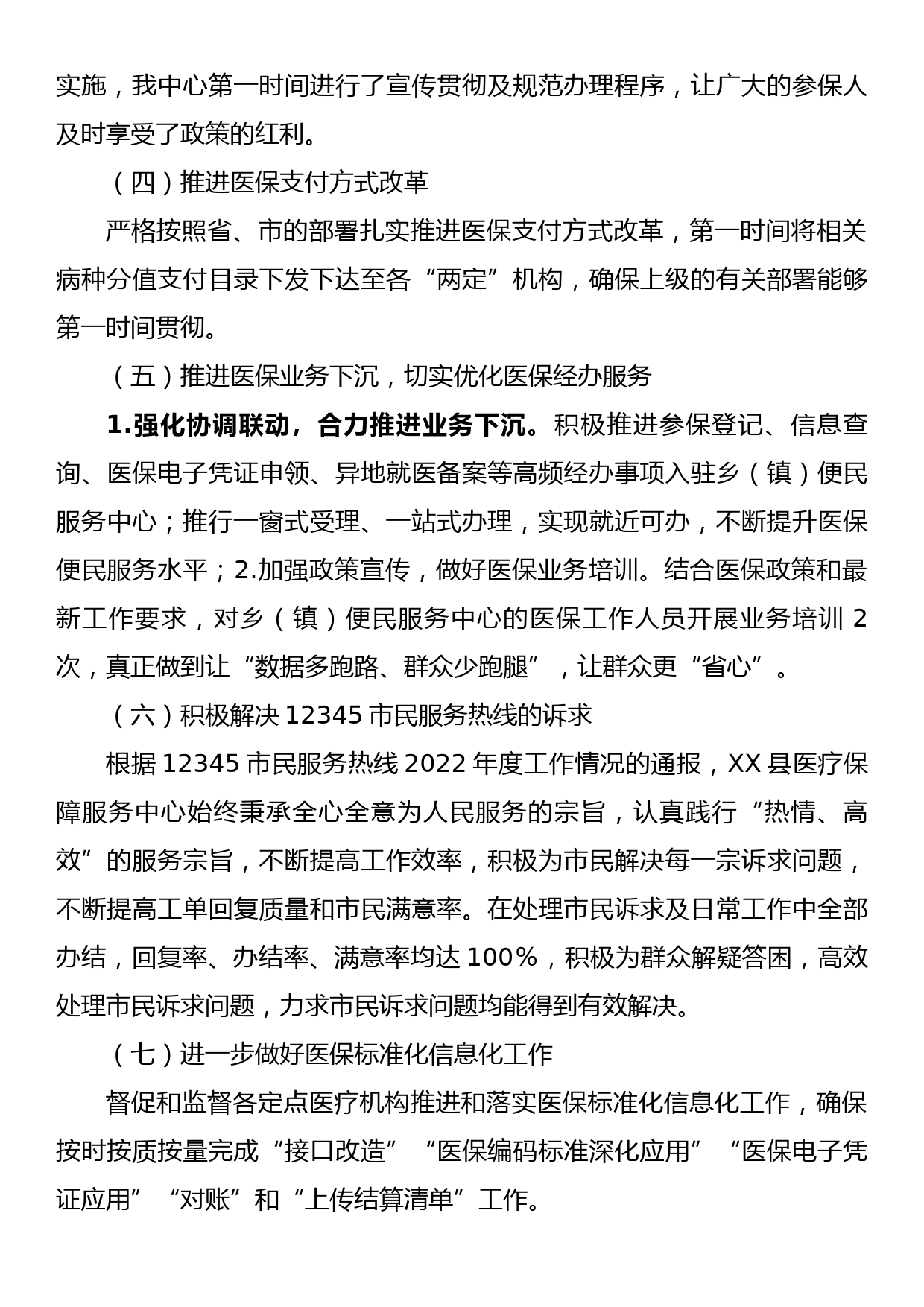 XX县医疗保障服务中心工作情况汇报_第3页