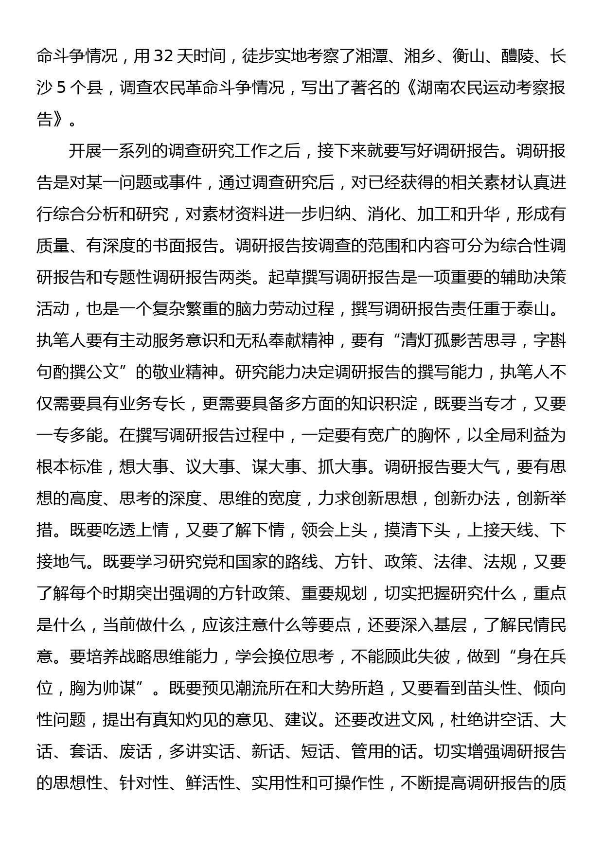 调查研究工作体会发言_第3页