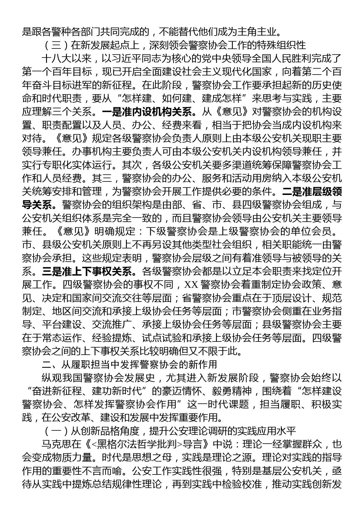 关于新时代推进警察协会高质量发展的调研报告_第3页