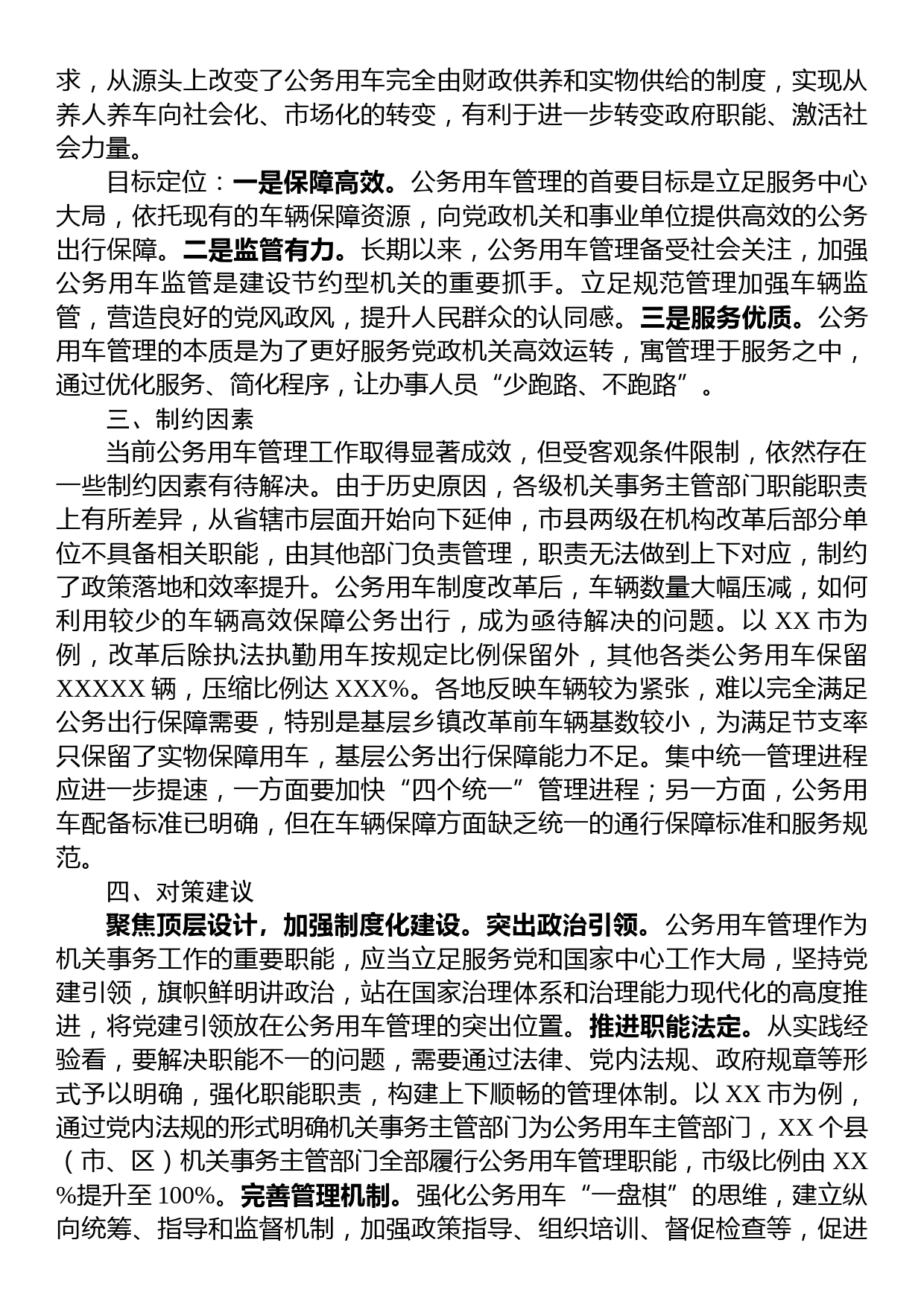 机关事务服务中心关于加强公务用车管理的调研报告_第2页