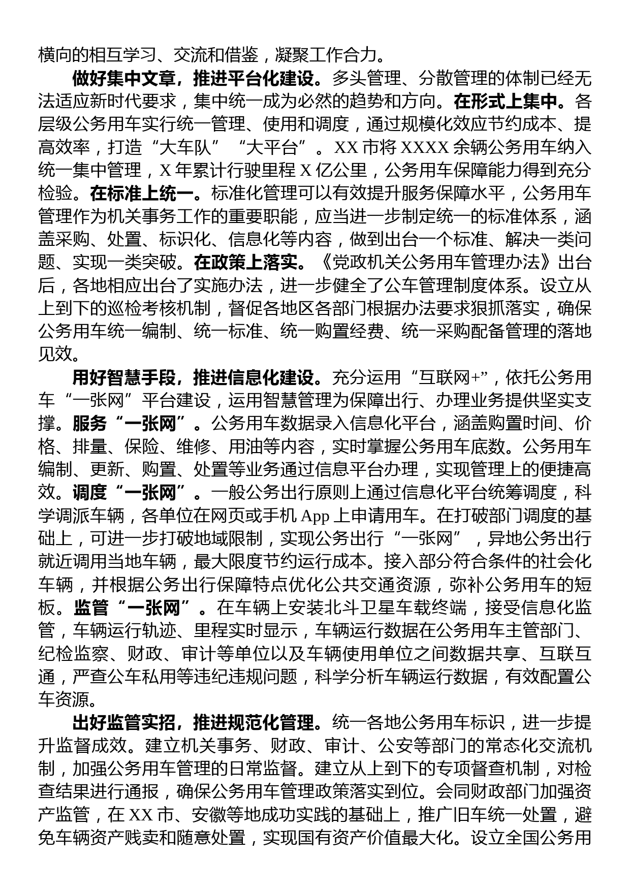 机关事务服务中心关于加强公务用车管理的调研报告_第3页