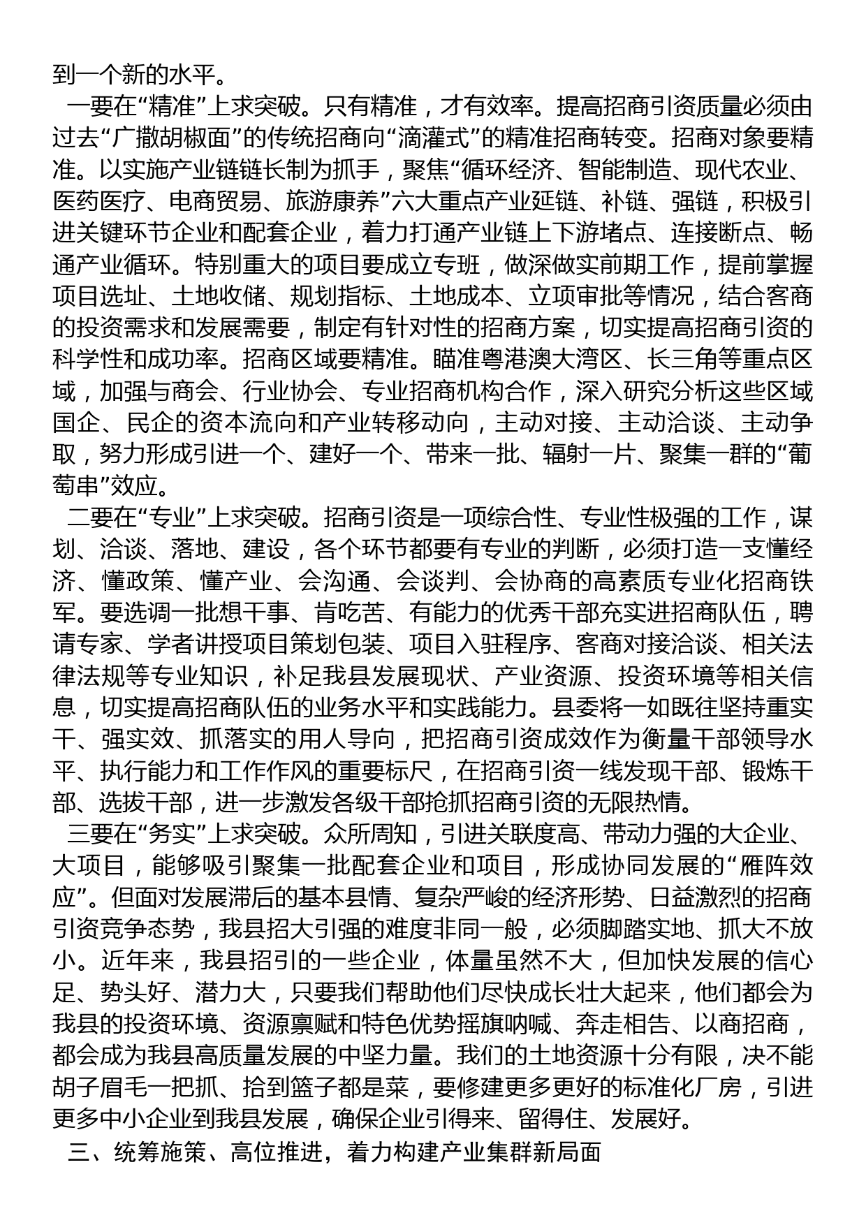 某县委书记在全县重点产业链招商引资工作推进会的讲话_第2页