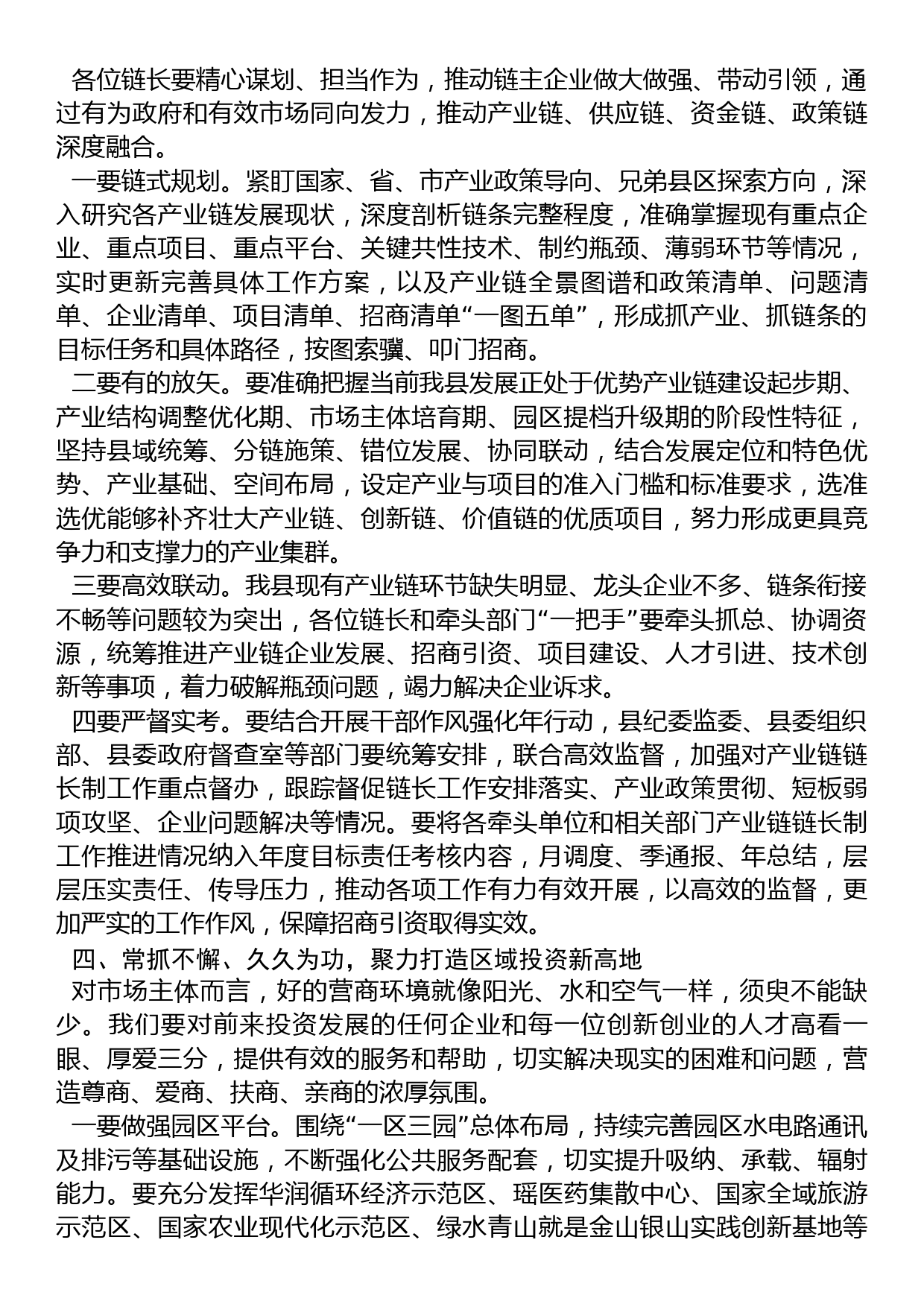 某县委书记在全县重点产业链招商引资工作推进会的讲话_第3页