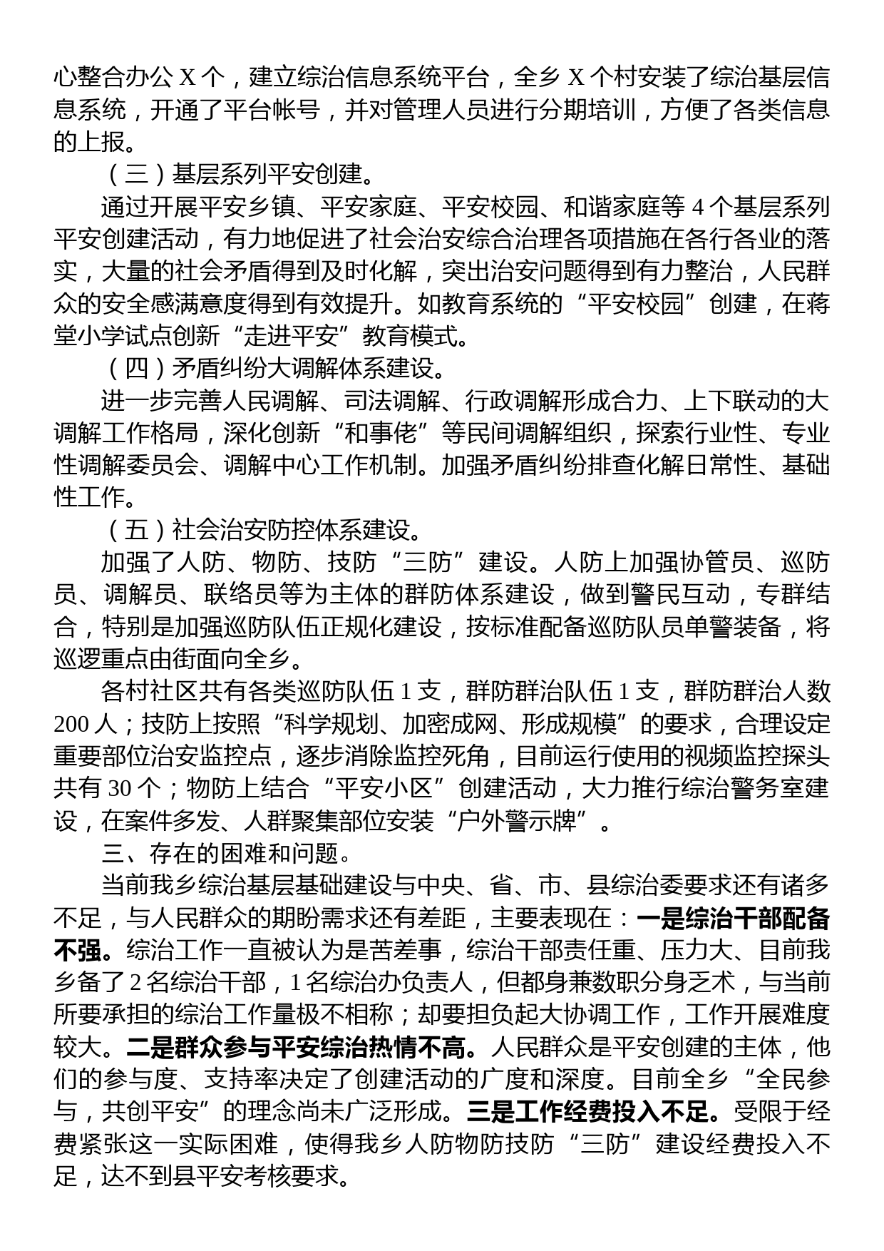 乡关于加强基层综治建设“枫桥经验”+调研报告_第2页