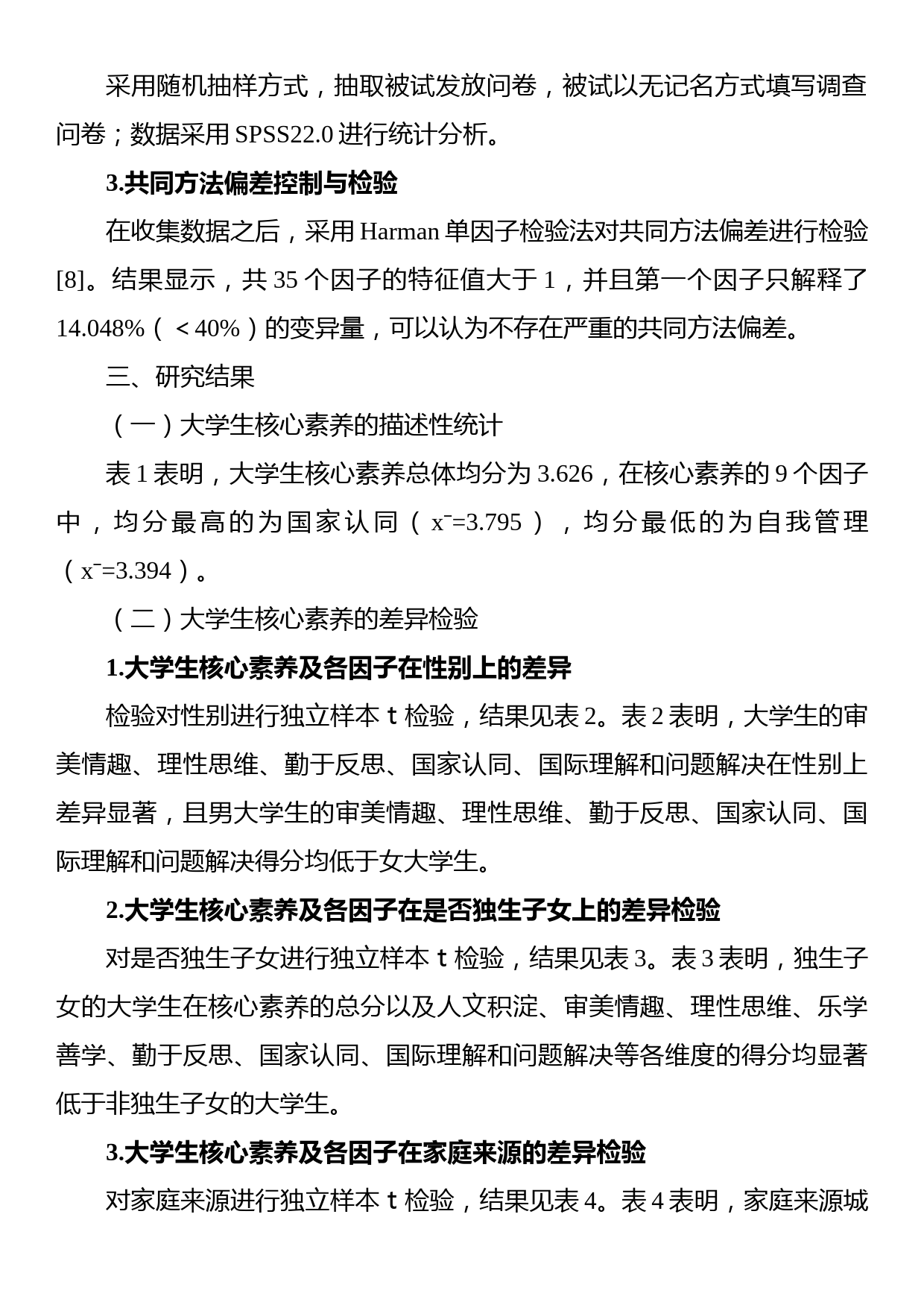 关于大学生核心素养现状调研报告_第3页