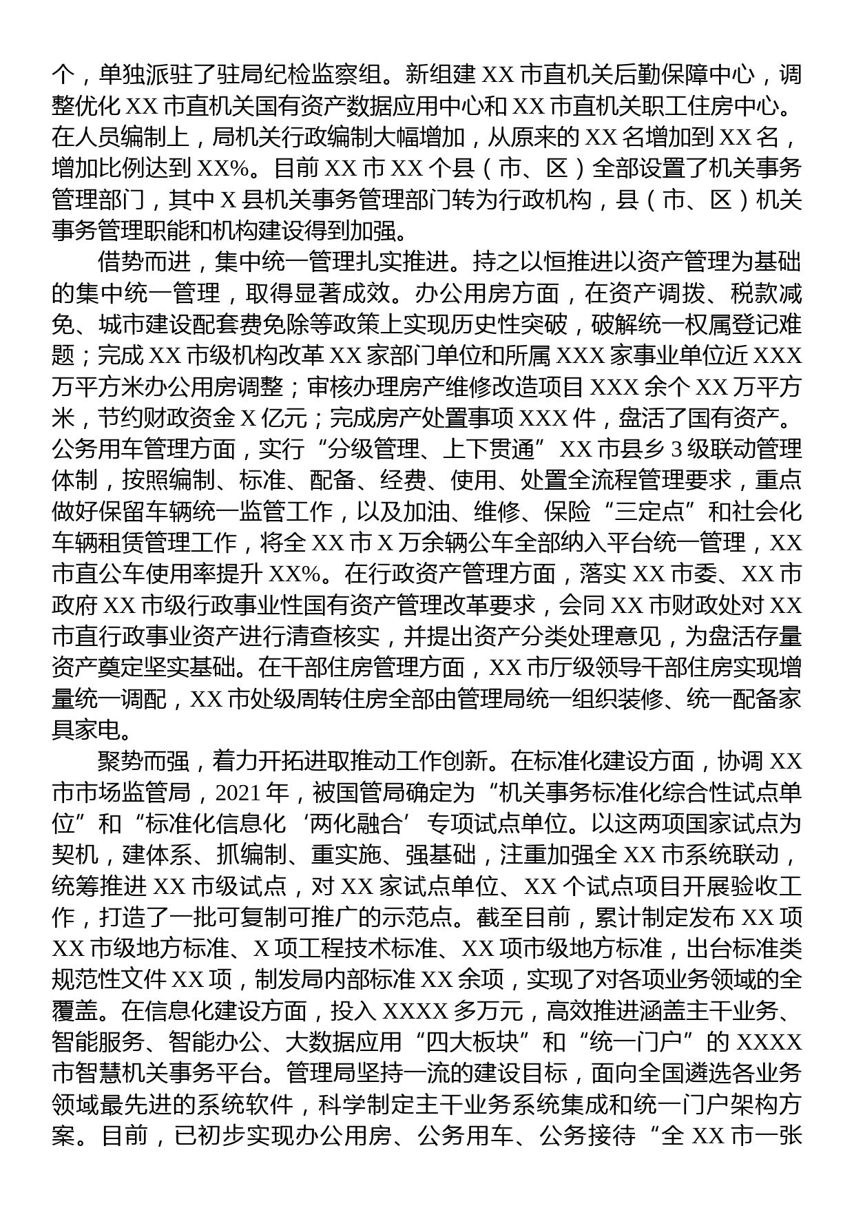 关于机关事务管理法治建设的调研报告_第2页