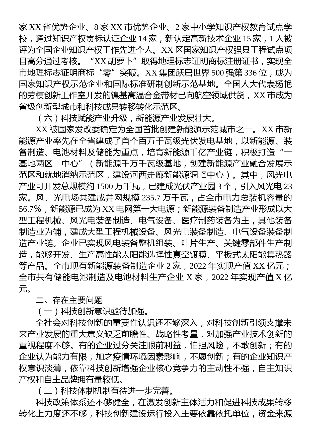 关于某市科技创新情况的调研报告_第3页