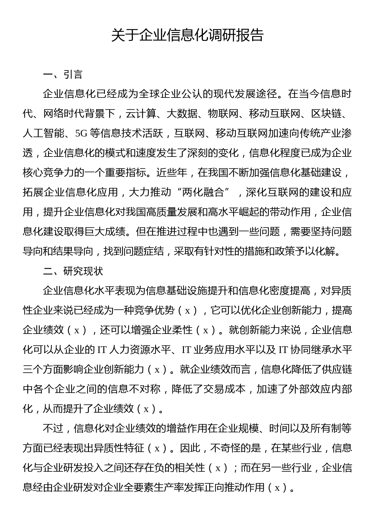 关于企业信息化调研报告_第1页