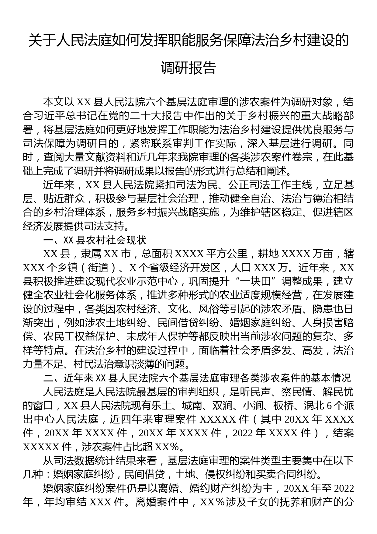 关于人民法庭如何发挥职能服务保障法治乡村建设的调研报告_第1页